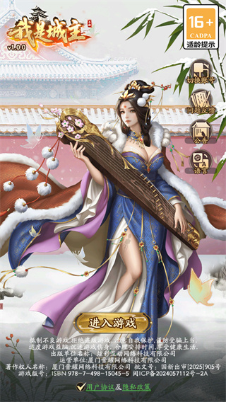 我是城主