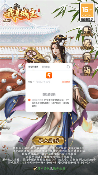 我是城主