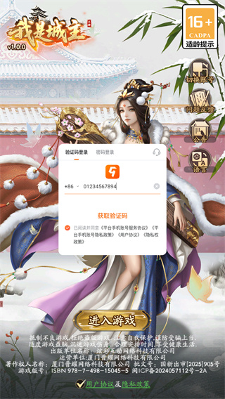 我是城主