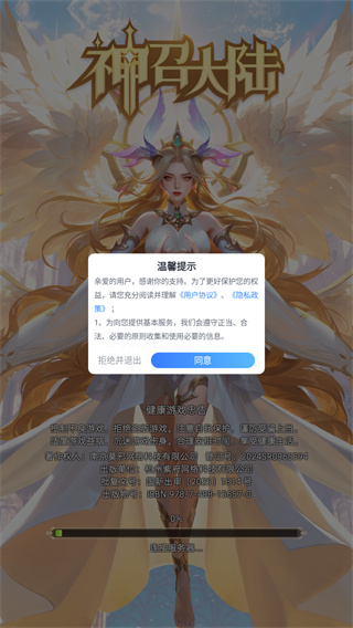 神召大陆