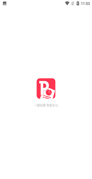 PPT一键制作