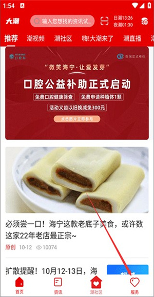 大潮手机客户端app