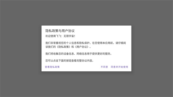 飞飞无限宇宙