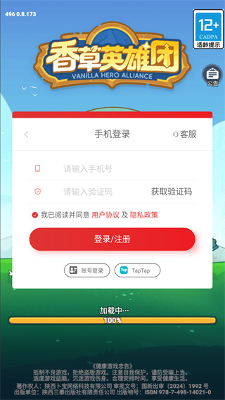 香草英雄团