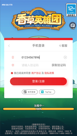 香草英雄团