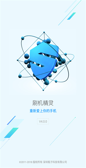 刷机精灵