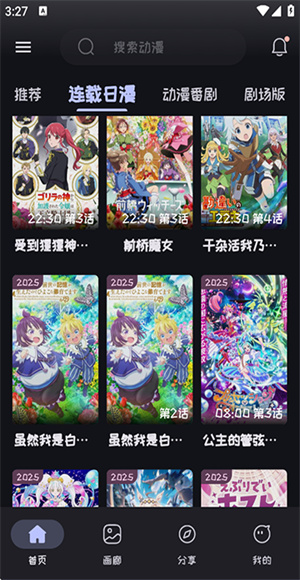 mi动漫最新版本