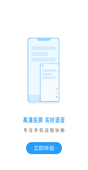 小X远程