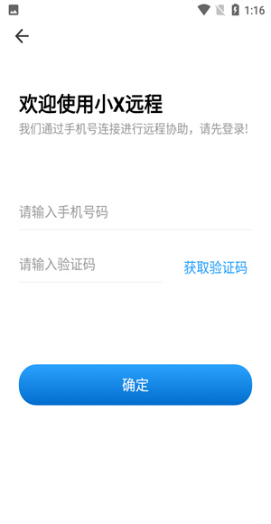 小X远程