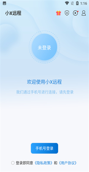 小X远程