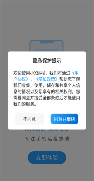 小X远程
