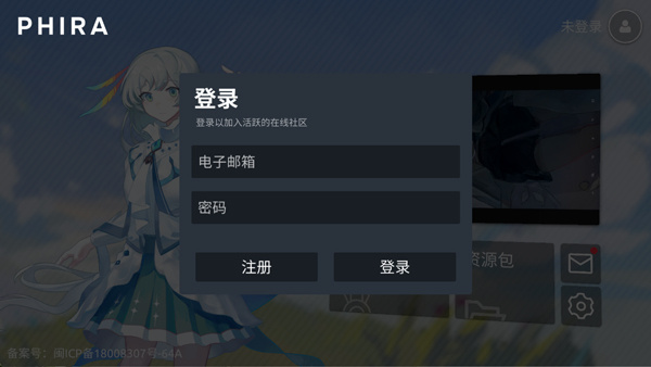 phira模拟器