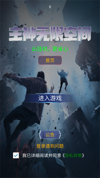 主神无限空间