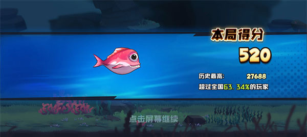 鱼吃鱼