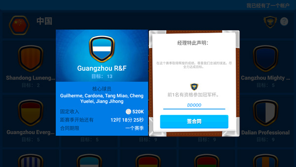 在线足球经理osm