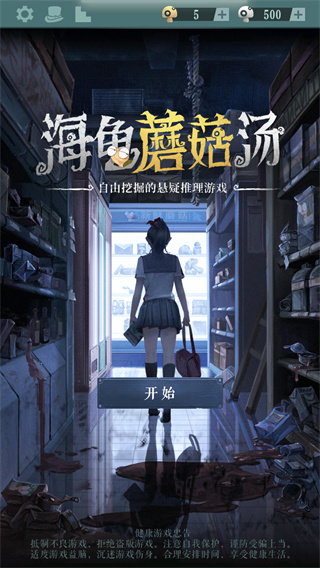 海龟蘑菇汤