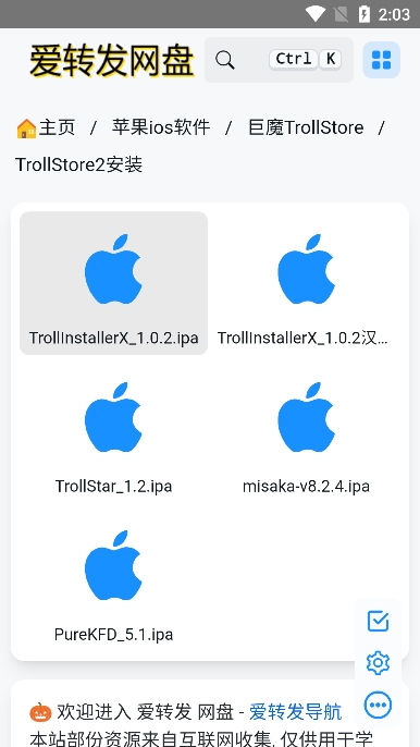 trollstore2截图3