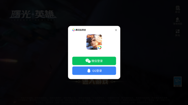 曙光英雄腾讯QQ登录版下载