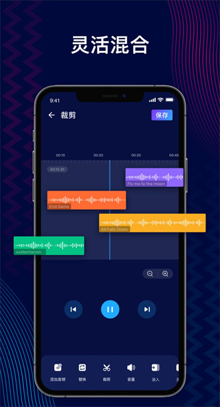 音频编辑器免费版截图1
