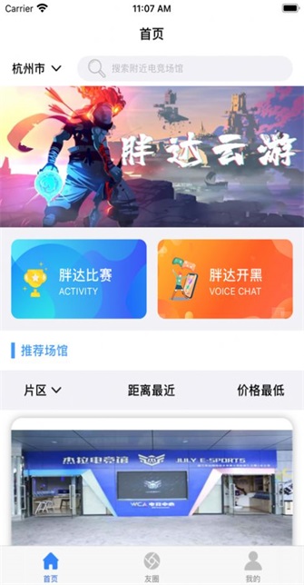 胖达云游截图1