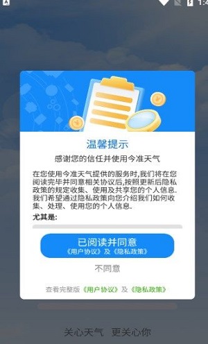今准天气截图1