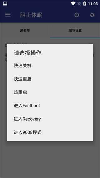 sense工具箱修改充电速度截图3