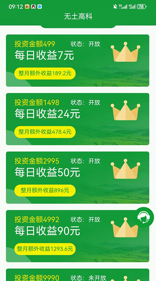 全球新农手机版截图3
