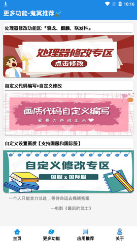 鬼冥画质助手截图1