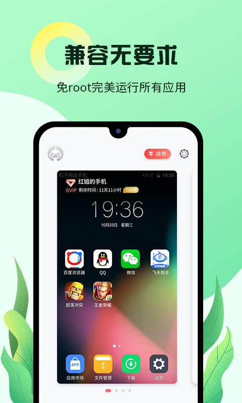 红手指云手机截图2