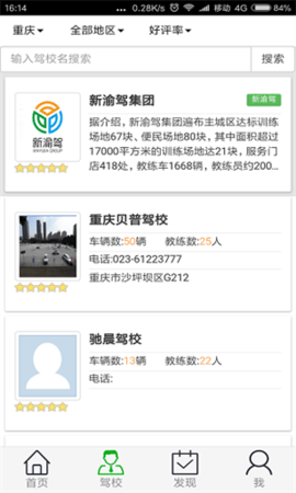 安安学车app