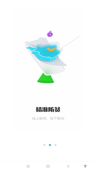广西防返贫app截图2