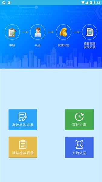 高龄补贴认证app2025截图2