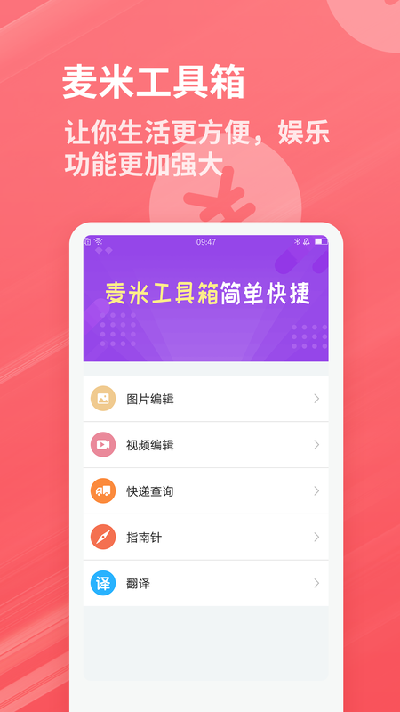 麦米工具箱