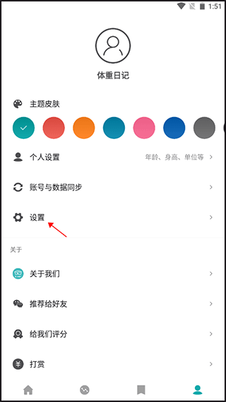 体重日记免费版截图2