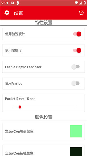 JoyCon Droid截图1