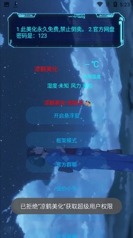 凉鹤美化包v3.7