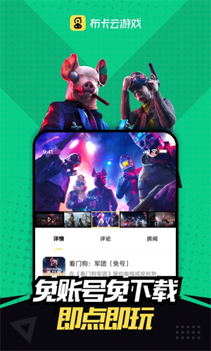 布卡云电脑永久vip版截图2