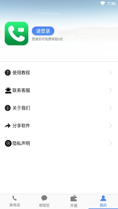 接模拟电话短信截图1