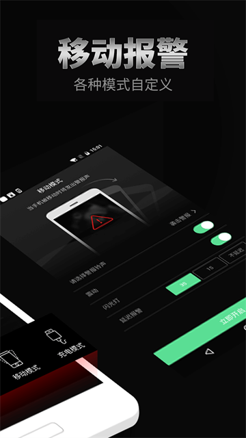 手机防盗报警器免费版截图2