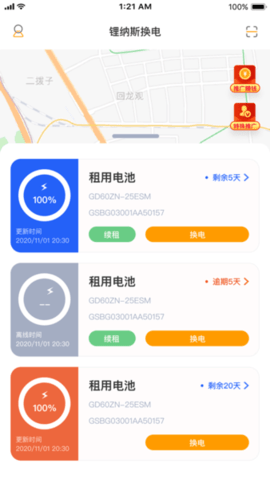 锂纳斯换电租赁截图1