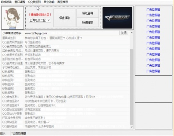 cf小苹果活动助手一键领取截图2