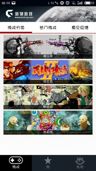 游聚游戏平台免费版