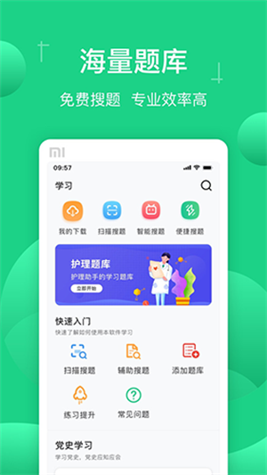 小包搜题app截图3