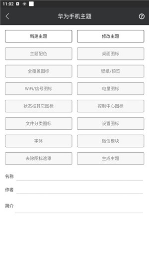 爱美化安卓版