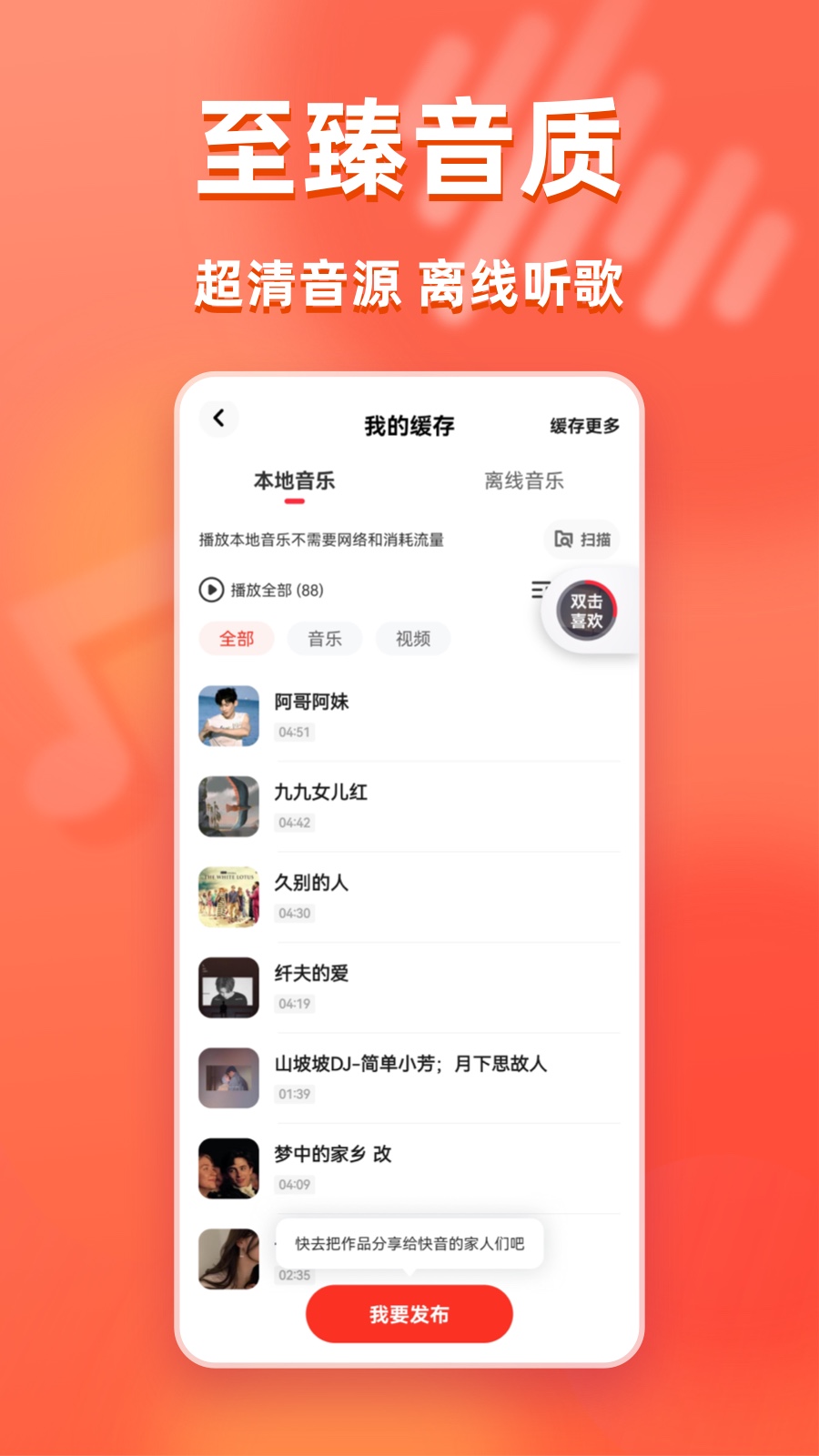 快音app最新版下载截图2