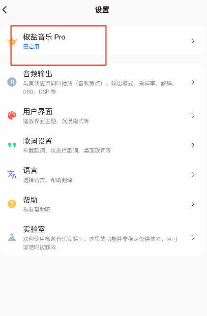 椒盐音乐app