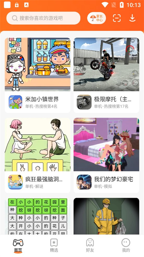 233乐园免费(无认证实名)截图2