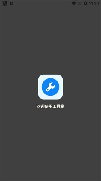 北幕工具箱截图3