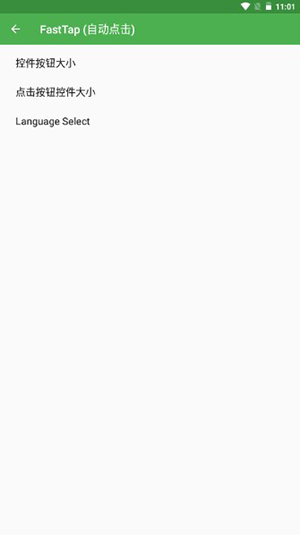FastTap截图2