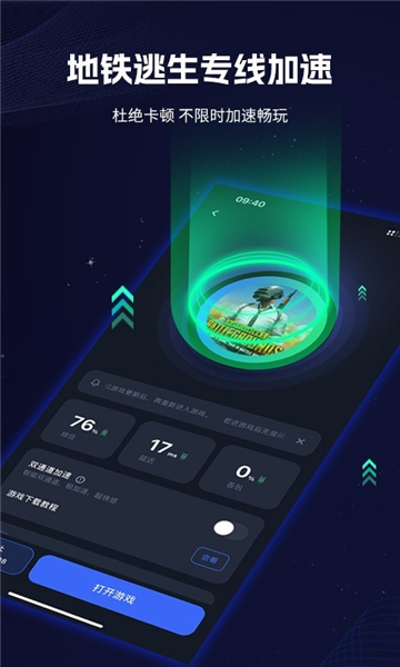 海豚加速器截图2